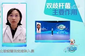 双歧杆菌活菌制剂如何正确使用，使用时有哪些要注意？|生活圈视频封面