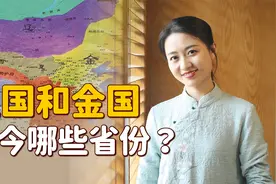 历史上的辽国和金国，是如今哪些省份？东北人：胡虏竟是自己人视频封面
