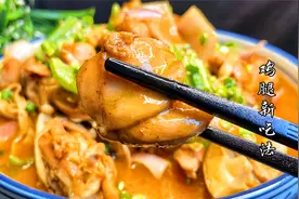 炖鸡腿牢记别放这两样，像我这样做，味道鲜美肉质软烂，真下饭视频封面