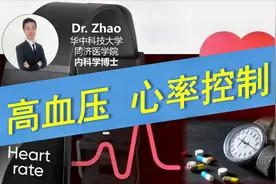 高血压治疗，心率管理必不可少，一次说清理想心率范围与控制方法视频封面