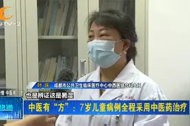 中医有“方”：7岁儿童高烧不退，采用中医药治疗，一天就退烧视频封面