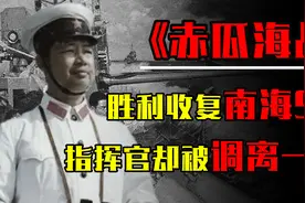 陈伟文：南沙海战指挥官，一战收回南海9岛，为何战后被调离一线视频封面