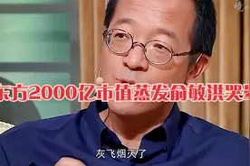 新东方2000亿市值蒸发，俞敏洪哭晕在厕所！视频封面
