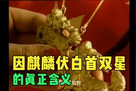重看87版红楼梦：拨云见日，这可能才是湘云的真实结局？视频封面
