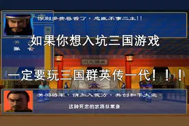 大宝哥全方位讲解三国群英传！想入坑三国游戏，先用这款游戏练手视频封面