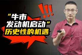 “牛市发动机”启动！A股哪些板块具有翻倍潜力？视频封面
