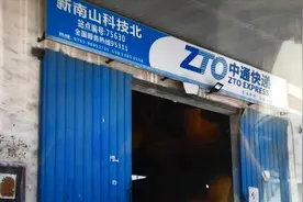 女子退货被中通快递员扇耳光 站点负责人：一个巴掌拍不响视频封面