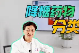 降糖药物分类，你都清楚吗？视频封面