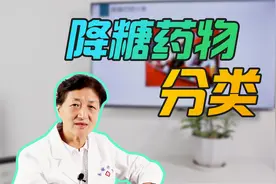 降糖药物分类，你都清楚吗？视频封面