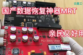 数据恢复设备认识 强大的国产神器MRT  亲民又好用视频封面