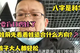 2月18日谷爱凌将拼下第二金！再看两例明星八字潜在特长视频封面