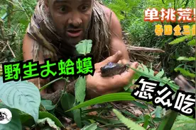 单挑荒野：德爷来到泰国金三角，居然吃上了福建烤老鼠视频封面