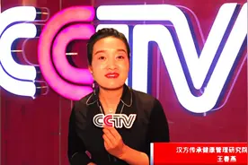 汉方传承系列产品再登CCTV央视舞台权威护航视频封面
