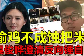 大S被控婚内出轨，具俊晔首度回应，发文澄清却反向锤自己视频封面