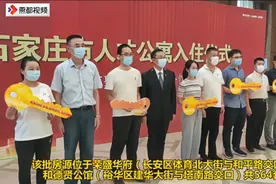 石家庄市级人才公寓今起办理入住啦视频封面