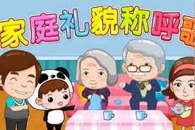 宝宝巴士儿歌——家庭礼貌称呼歌，教育宝宝学会家庭成员称呼视频封面