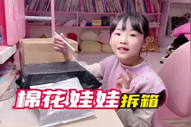 聪聪开箱棉花娃娃，想要当一回妈妈，太可爱了吧视频封面