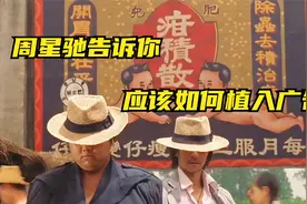 《功夫》之所以很神，因为连广告植入都这么讲究视频封面