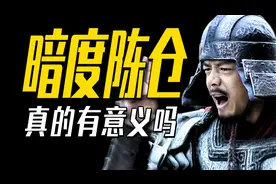 兵仙起步就获得“A+”真的是靠什么暗度陈仓吗？（1）视频封面