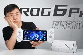 【大家测】ROG游戏手机6 Pro 、 RGB酷冷风扇、双控手柄开箱体验视频封面
