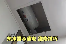 电热水器不加热不通电，只需要用手按下这个开关，立马就能修好视频封面