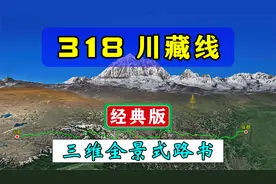 【川藏线】国道G318：此生必驾公路，全段穿越，一目了然！视频封面
