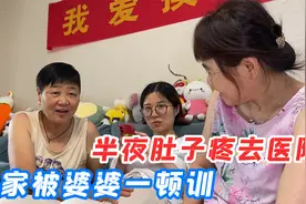 媳妇半夜肚子疼，赶紧开车去医院，到底咋了？婆婆一个劲训儿媳视频封面