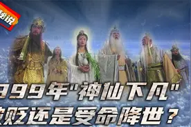 道教神话中仙人下凡有哪些方式？受命下凡被贬下凡，如何回天庭？视频封面