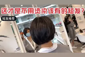 这才是不用烫染该有的短发，“大师”剪出来就是不一样，气质真好视频封面