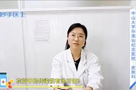 你知道灰指甲的传染性有多可怕吗？如何预防，专业医生来教你视频封面