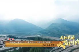 【关注】《我和我的新时代》宁夏篇今天上线 今晚宁夏卫视播出视频封面