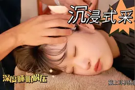 【助眠】日本顶级采耳体验，多工具采耳和头疗，深度助眠解压。视频封面
