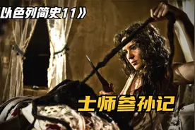 士师参孙的故事，结局令人感动视频封面