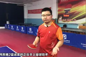 《全民学乒乓器材篇》乒乓网奔腾2蓝省套+风匀底板试打视频视频封面