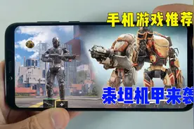 手游推荐：画质不错的对战射击手游，还能驾驶泰坦机甲视频封面