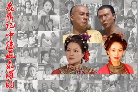 鹿鼎记中隐藏最深的五个卧底，毛东珠垫底，苏荃仅排第三视频封面