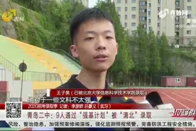 厉害了!青岛二中9人通过“强基计划”，被清华大学、北京大学录取视频封面