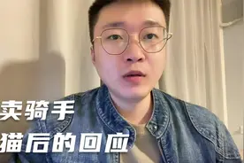 外卖骑手虐猫后的回应，你相信他说的么？视频封面
