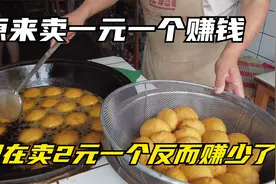 师傅说以前卖一元赚钱多，现在卖两元反而少了，原来是这样的原因视频封面