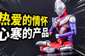 就这？25年前的光如今变成了这样！万代SHF真骨雕迪迦奥特曼分享视频封面
