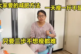 20天瘦20斤原来这么简单，只要三步，每天能瘦一斤视频封面
