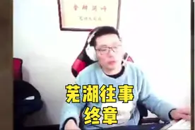 芜湖往事~视频有点长，是因为橙子每一段都不舍得减掉啊！视频封面