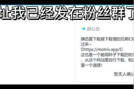 老俞游戏：还在因为迅雷限速而发愁！快来试试这个软件！！视频封面