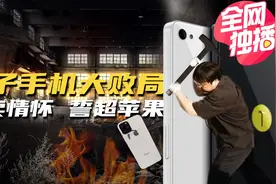 扬言收购苹果却最终欠债卖身，老罗和他的锤子手机如何跌落神坛？视频封面
