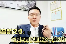 2022年抖音新改版，普通人又一次短视频创业的红利视频封面