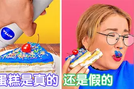 恶作剧整蛊，蛋糕是真的还是假的，你看得出来吗？视频封面