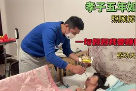 孝子5年如一日,照顾瘫痪母亲,一句妈妈我要赚钱养你,感动无数网友视频封面