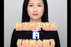 秋瓷炫于晓光的《结婚合同》视频封面