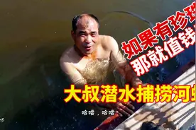 大叔维修湖中栈道，意外收获许多野生大河蚌，河蚌里会有珍珠吗？视频封面