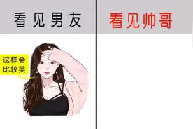 看见男友VS看见帅哥，爆笑对比！网友：没救了